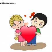 Love Is